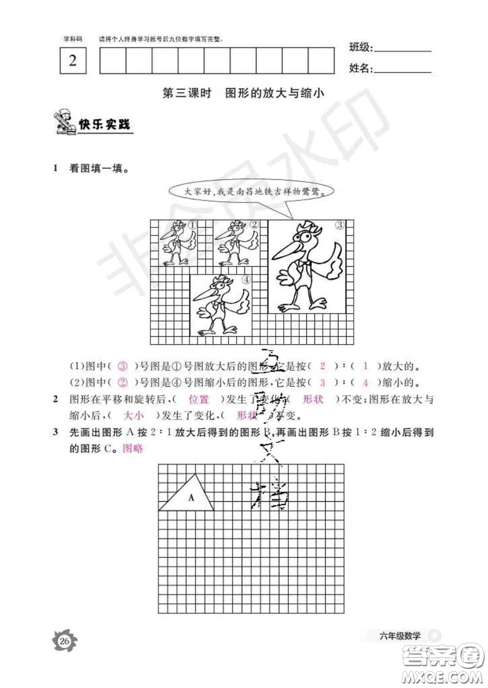 江西教育出版社2020新版數(shù)學(xué)作業(yè)本六年級(jí)下冊(cè)人教版答案