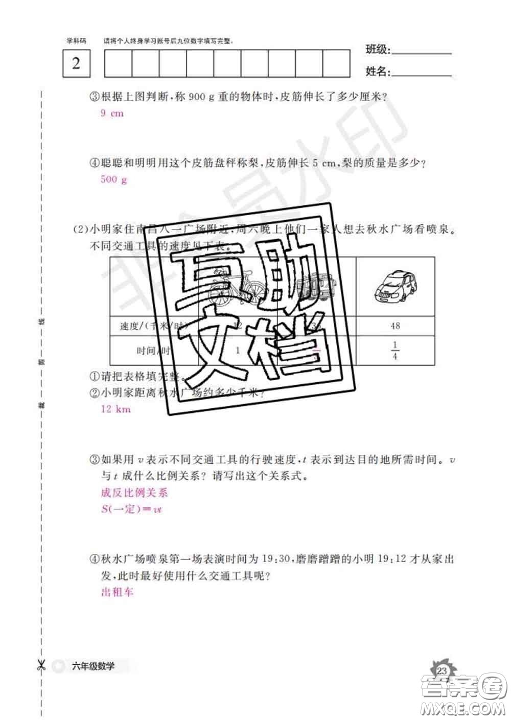 江西教育出版社2020新版數(shù)學(xué)作業(yè)本六年級(jí)下冊(cè)人教版答案