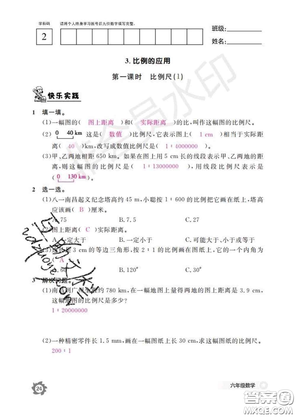 江西教育出版社2020新版數(shù)學(xué)作業(yè)本六年級(jí)下冊(cè)人教版答案