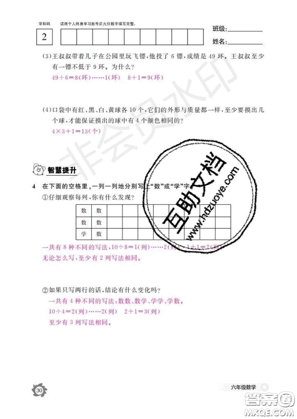 江西教育出版社2020新版數(shù)學(xué)作業(yè)本六年級(jí)下冊(cè)人教版答案