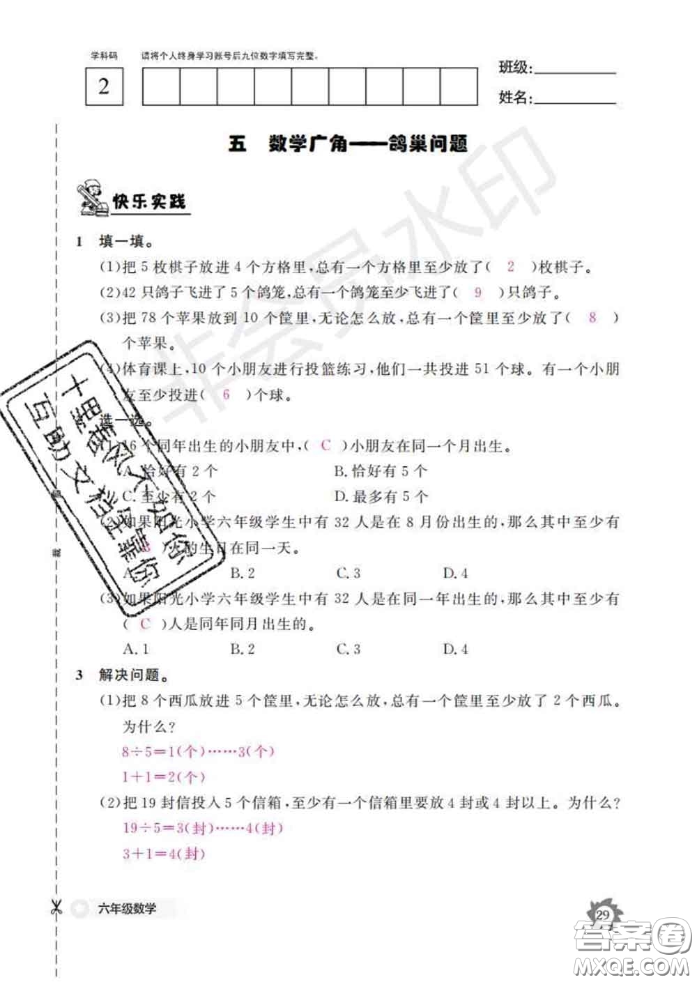 江西教育出版社2020新版數(shù)學(xué)作業(yè)本六年級(jí)下冊(cè)人教版答案
