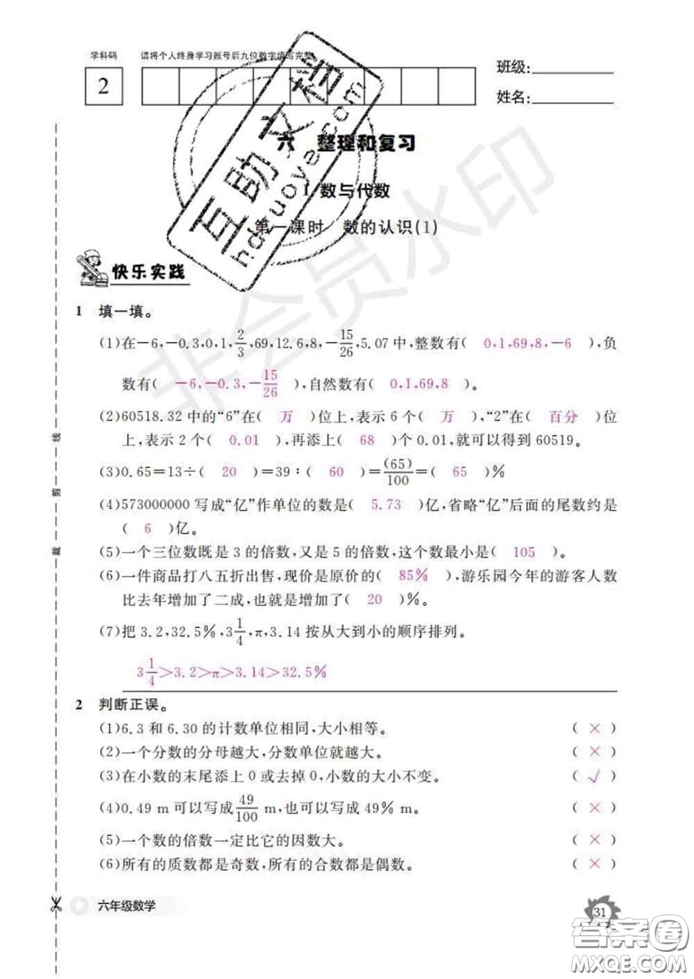 江西教育出版社2020新版數(shù)學(xué)作業(yè)本六年級(jí)下冊(cè)人教版答案