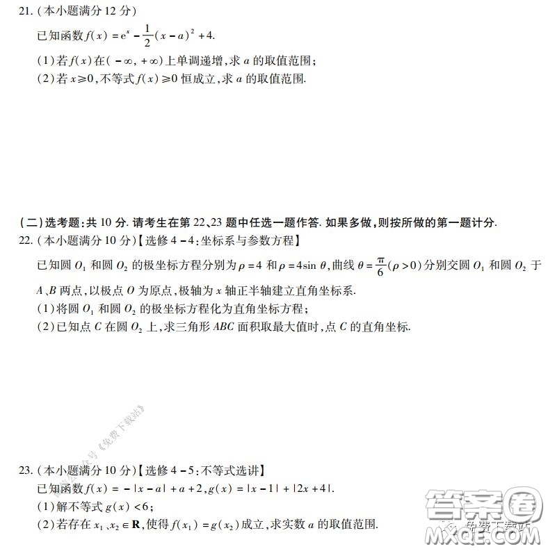 2020年普通高等學(xué)校招生全國統(tǒng)一考試高考仿真模擬信息卷押題卷六文科數(shù)學(xué)試題及答案