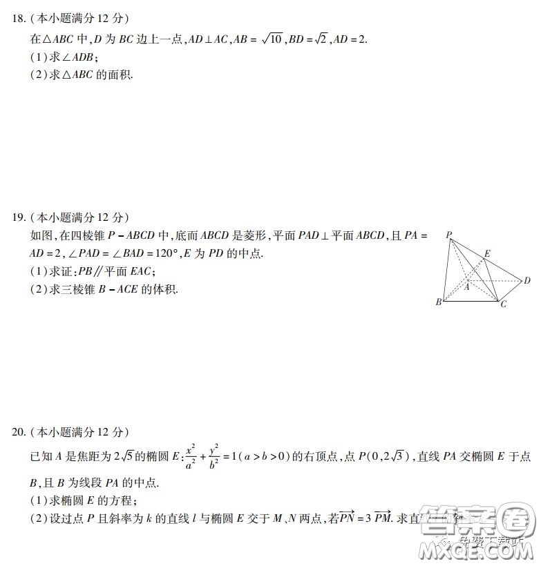 2020年普通高等學(xué)校招生全國統(tǒng)一考試高考仿真模擬信息卷押題卷六文科數(shù)學(xué)試題及答案