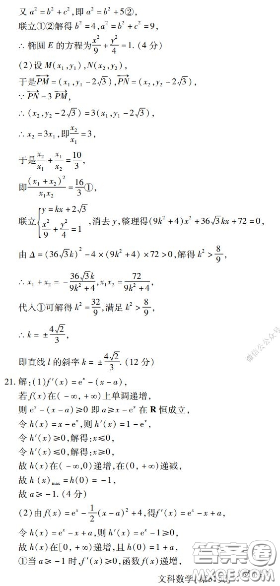 2020年普通高等學(xué)校招生全國統(tǒng)一考試高考仿真模擬信息卷押題卷六文科數(shù)學(xué)試題及答案