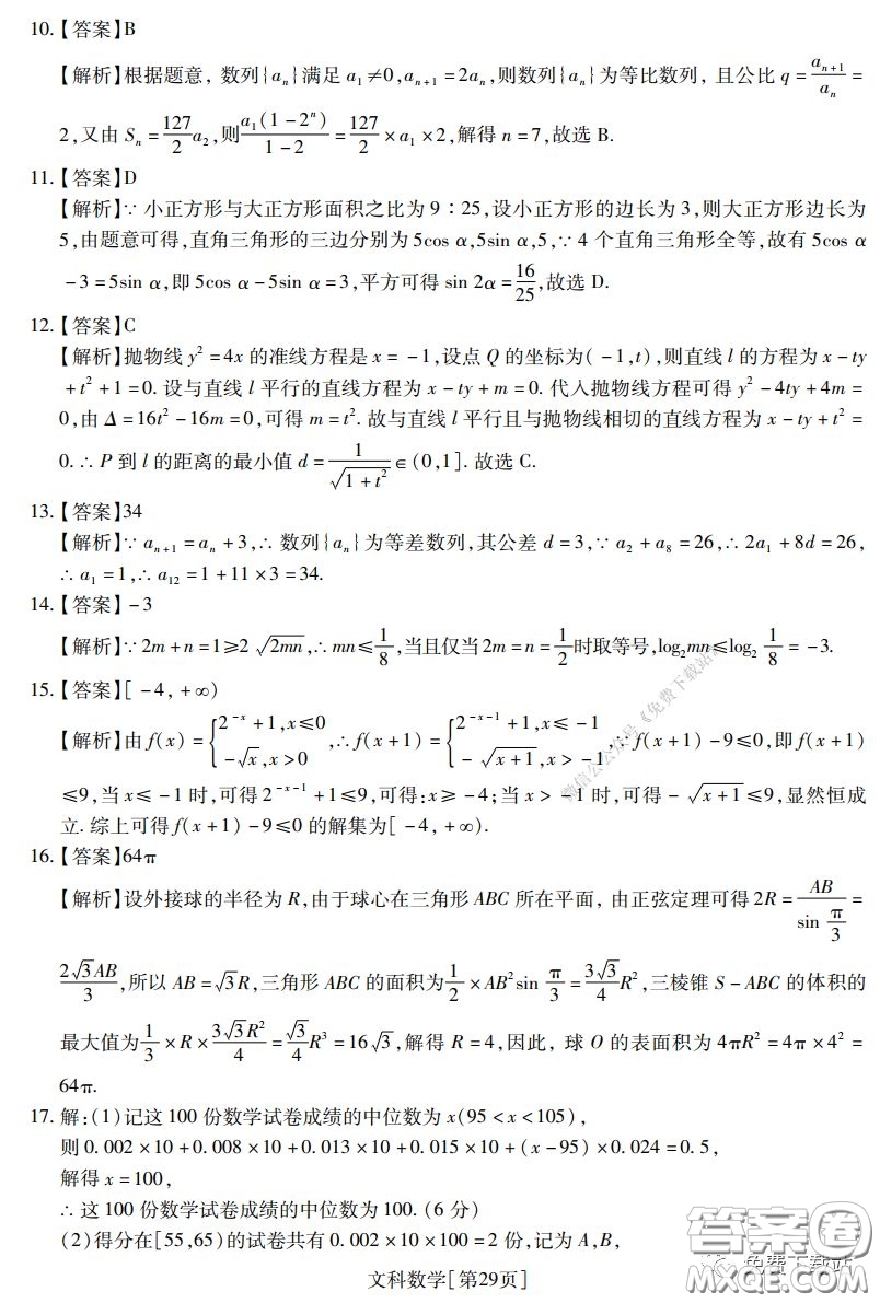 2020年普通高等學(xué)校招生全國統(tǒng)一考試高考仿真模擬信息卷押題卷六文科數(shù)學(xué)試題及答案