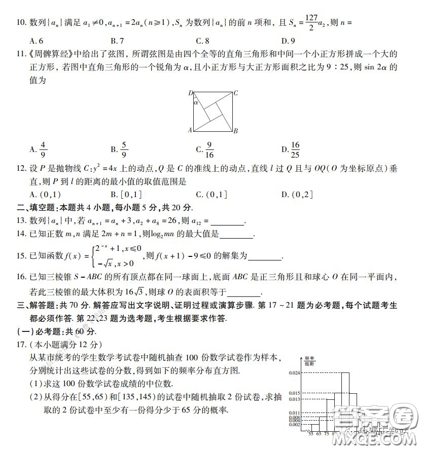 2020年普通高等學(xué)校招生全國統(tǒng)一考試高考仿真模擬信息卷押題卷六文科數(shù)學(xué)試題及答案