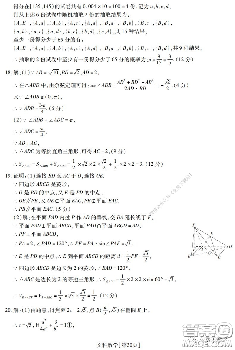 2020年普通高等學(xué)校招生全國統(tǒng)一考試高考仿真模擬信息卷押題卷六文科數(shù)學(xué)試題及答案