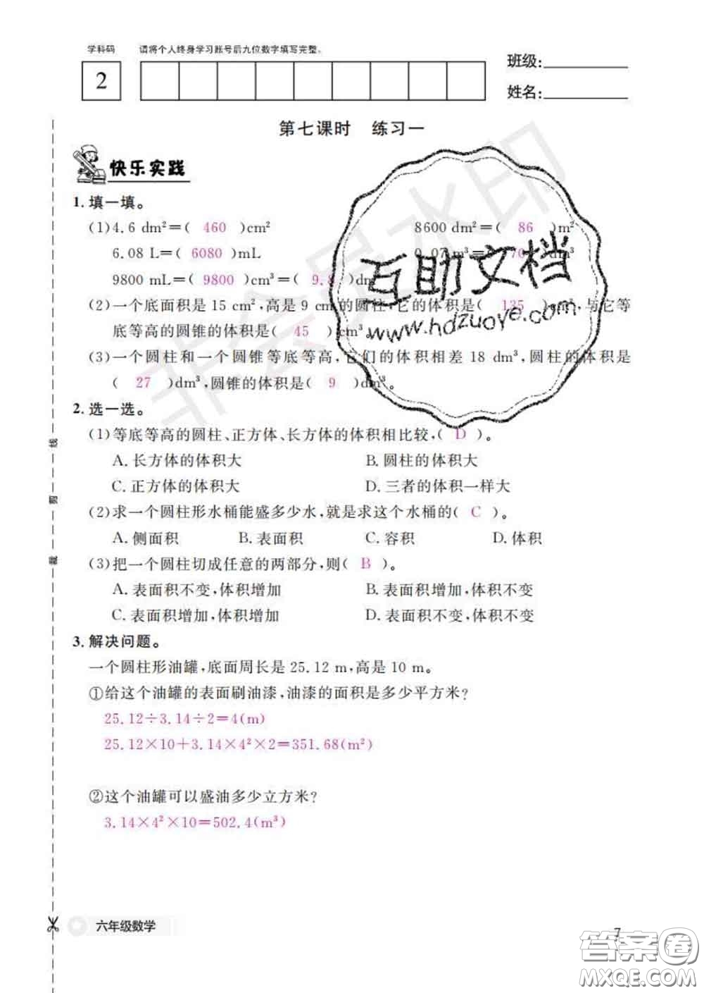 江西教育出版社2020新版數(shù)學(xué)作業(yè)本六年級(jí)下冊北師版答案