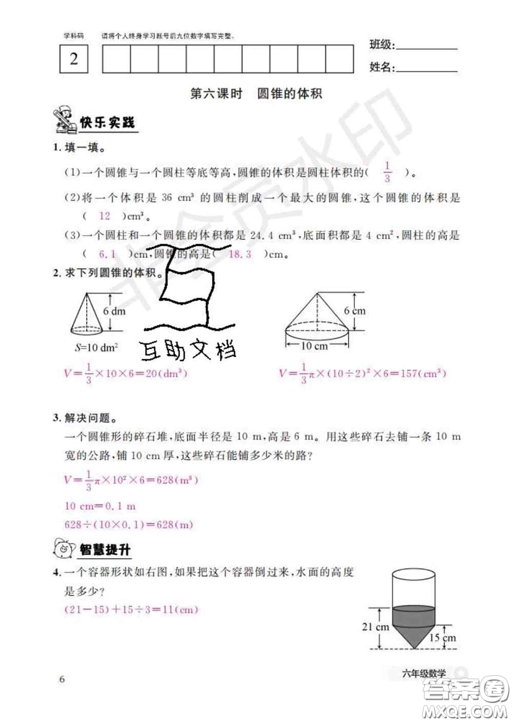 江西教育出版社2020新版數(shù)學(xué)作業(yè)本六年級(jí)下冊北師版答案