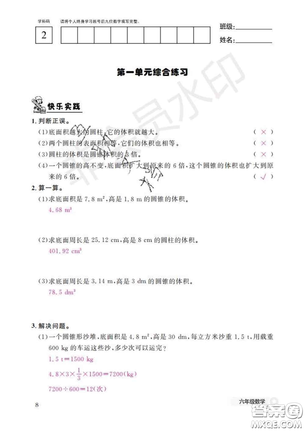 江西教育出版社2020新版數(shù)學(xué)作業(yè)本六年級(jí)下冊北師版答案