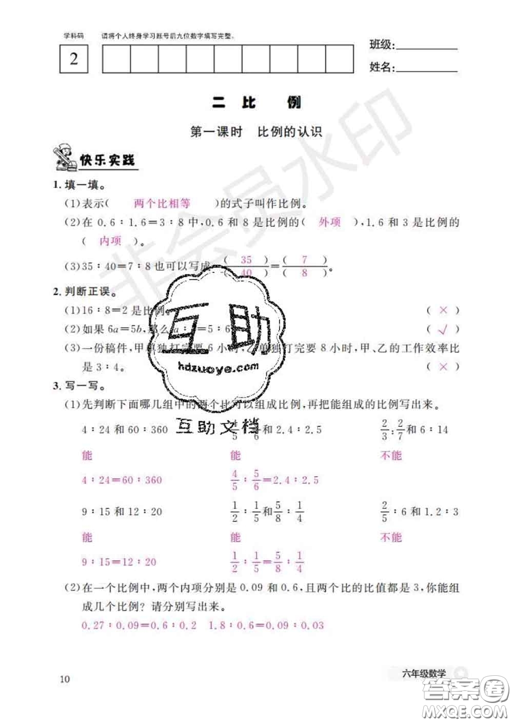 江西教育出版社2020新版數(shù)學(xué)作業(yè)本六年級(jí)下冊北師版答案