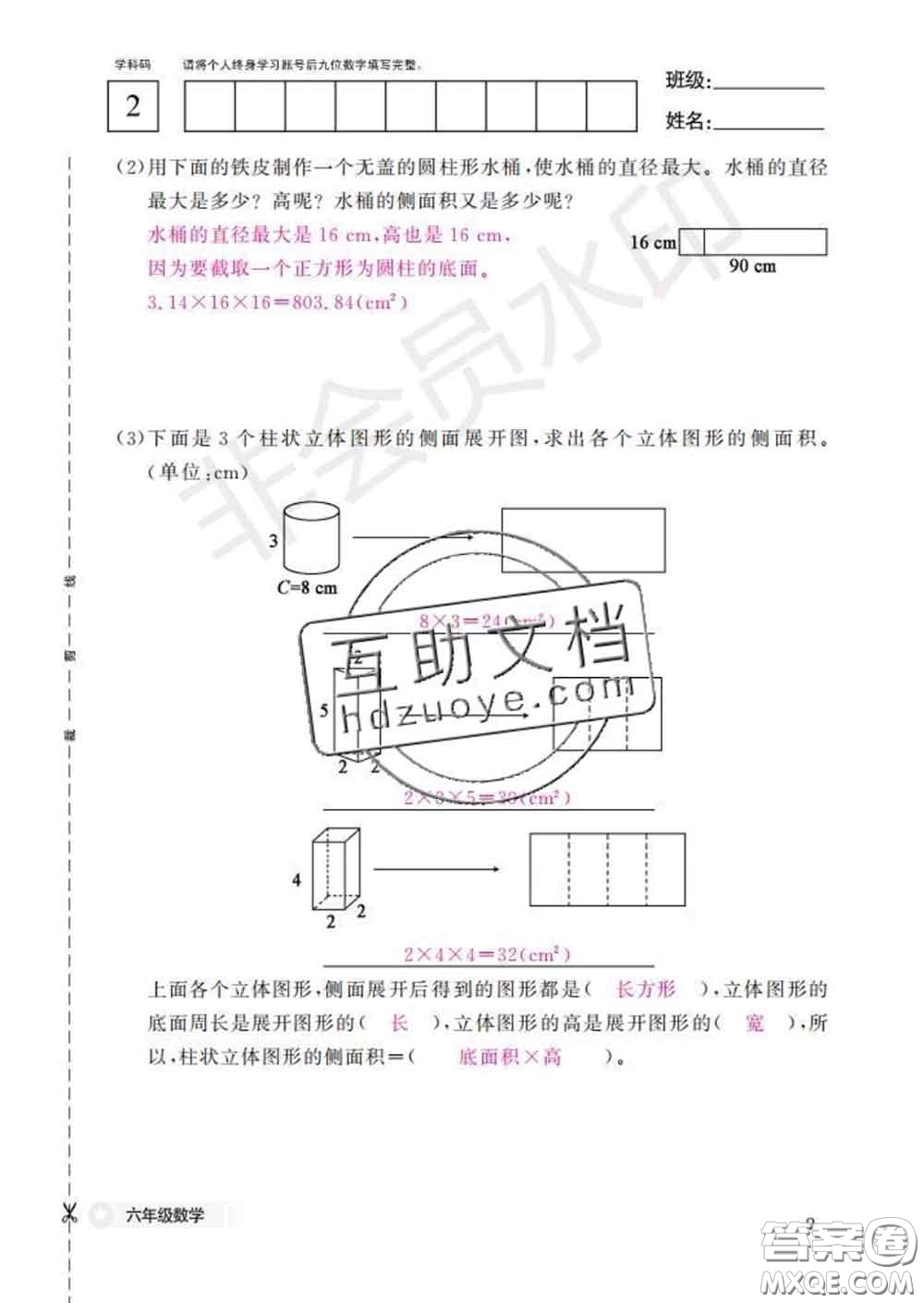 江西教育出版社2020新版數(shù)學(xué)作業(yè)本六年級(jí)下冊北師版答案
