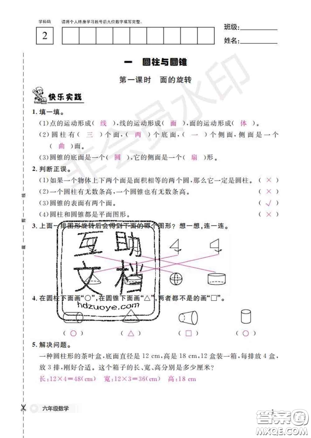 江西教育出版社2020新版數(shù)學(xué)作業(yè)本六年級(jí)下冊北師版答案