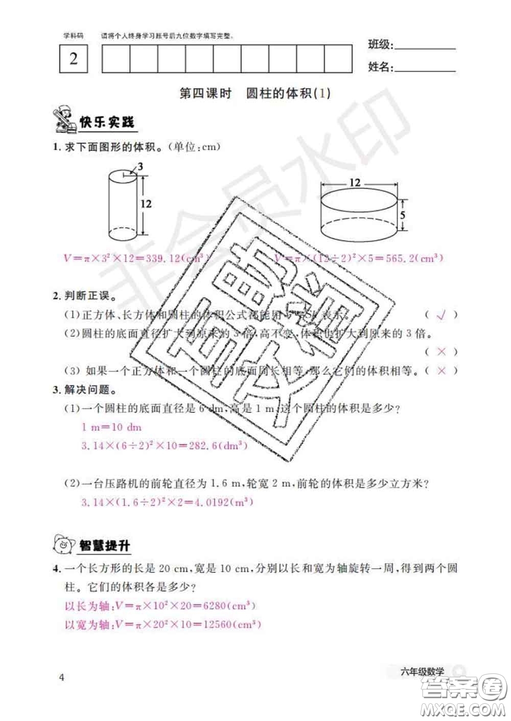 江西教育出版社2020新版數(shù)學(xué)作業(yè)本六年級(jí)下冊北師版答案