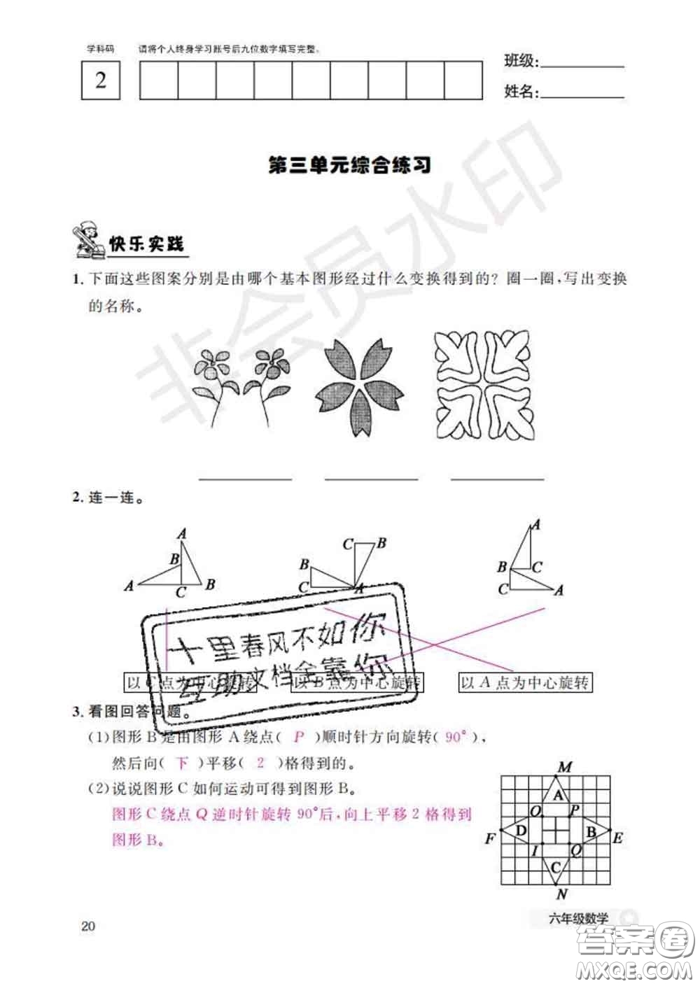 江西教育出版社2020新版數(shù)學(xué)作業(yè)本六年級(jí)下冊北師版答案