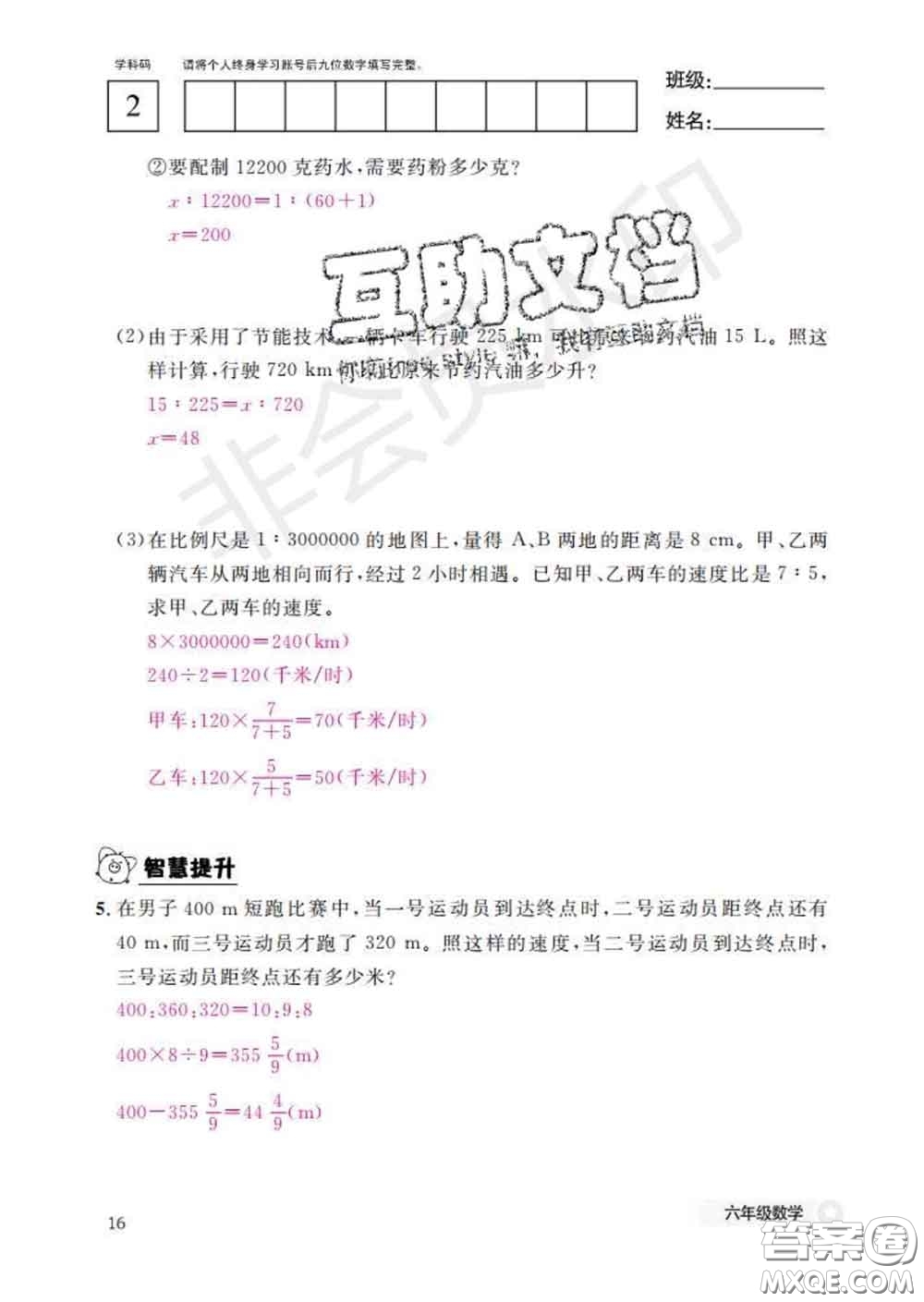 江西教育出版社2020新版數(shù)學(xué)作業(yè)本六年級(jí)下冊北師版答案
