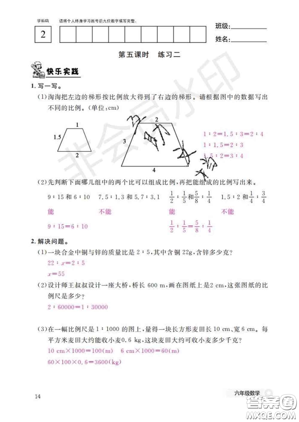 江西教育出版社2020新版數(shù)學(xué)作業(yè)本六年級(jí)下冊北師版答案