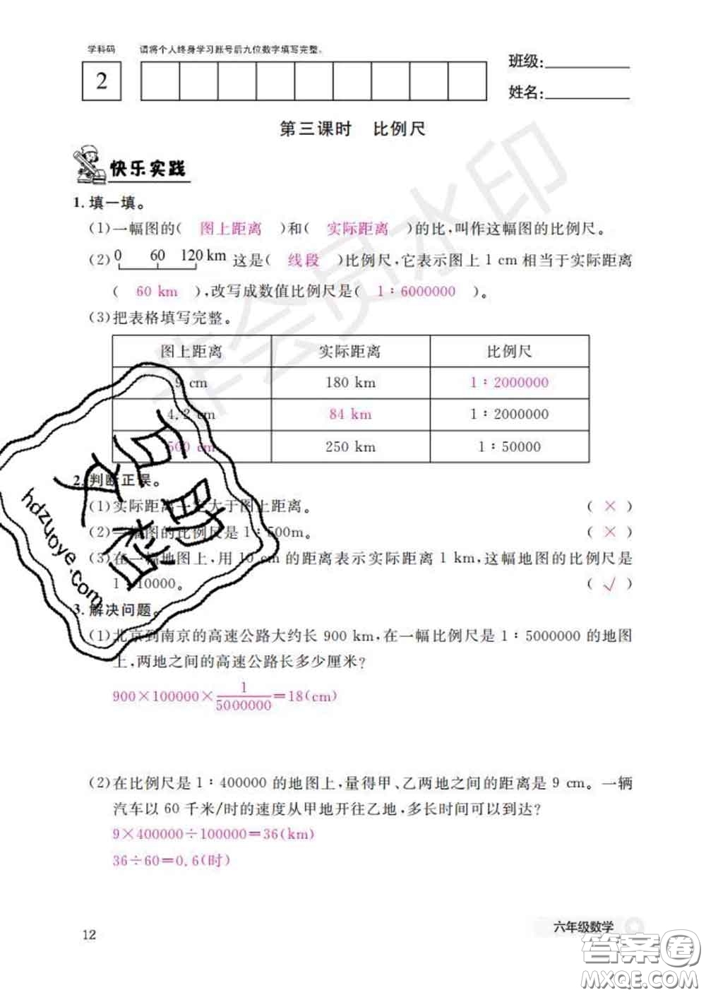 江西教育出版社2020新版數(shù)學(xué)作業(yè)本六年級(jí)下冊北師版答案