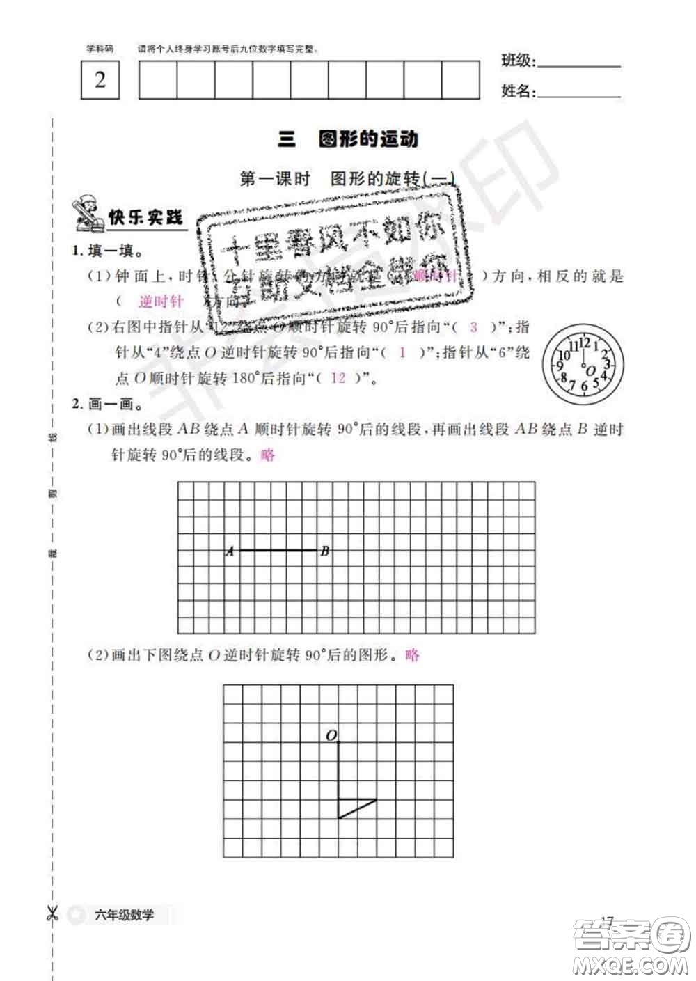 江西教育出版社2020新版數(shù)學(xué)作業(yè)本六年級(jí)下冊北師版答案