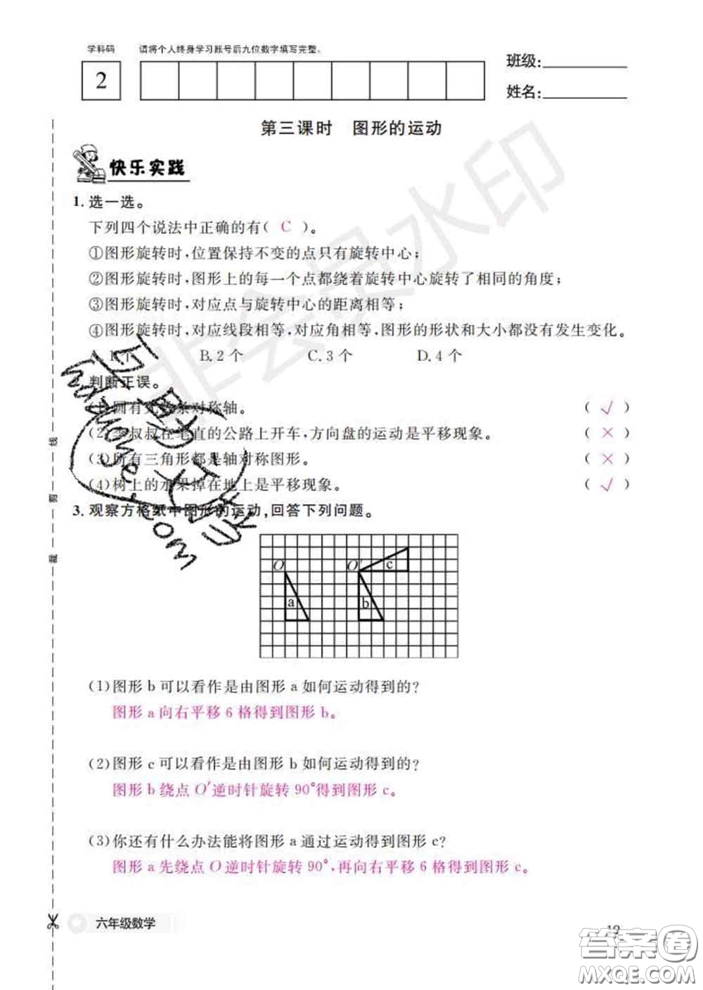 江西教育出版社2020新版數(shù)學(xué)作業(yè)本六年級(jí)下冊北師版答案