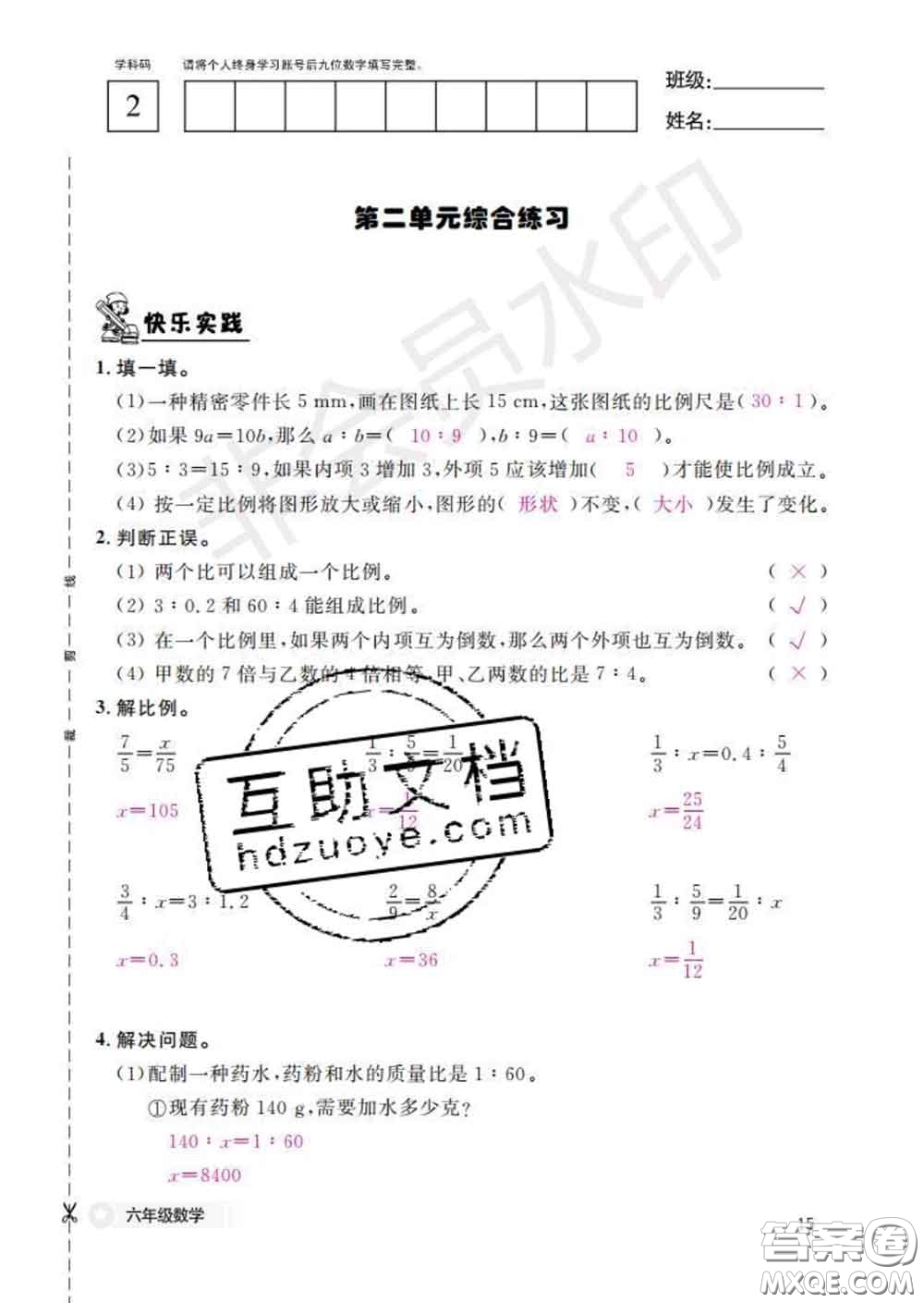江西教育出版社2020新版數(shù)學(xué)作業(yè)本六年級(jí)下冊北師版答案