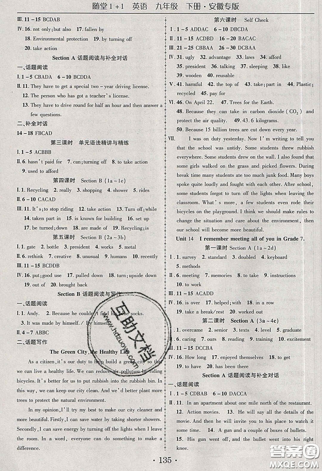 海韻圖書2020年春隨堂1+1導(dǎo)練九年級(jí)英語(yǔ)下冊(cè)人教版安徽專版答案