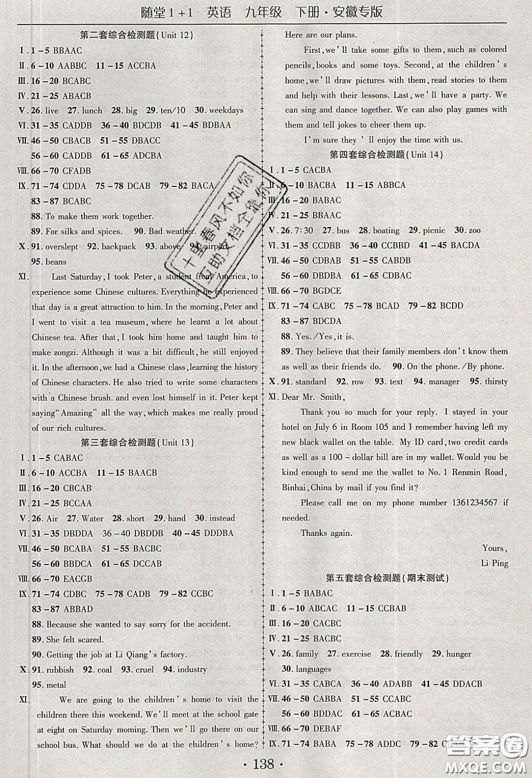 海韻圖書2020年春隨堂1+1導(dǎo)練九年級(jí)英語(yǔ)下冊(cè)人教版安徽專版答案