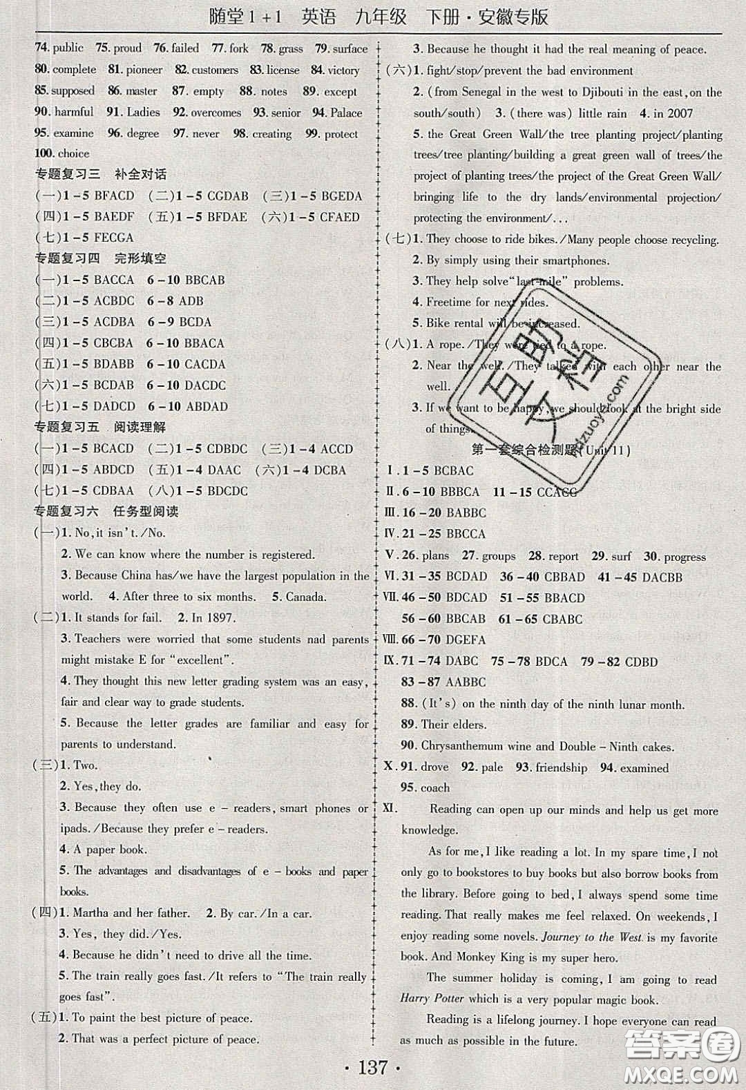 海韻圖書2020年春隨堂1+1導(dǎo)練九年級(jí)英語(yǔ)下冊(cè)人教版安徽專版答案