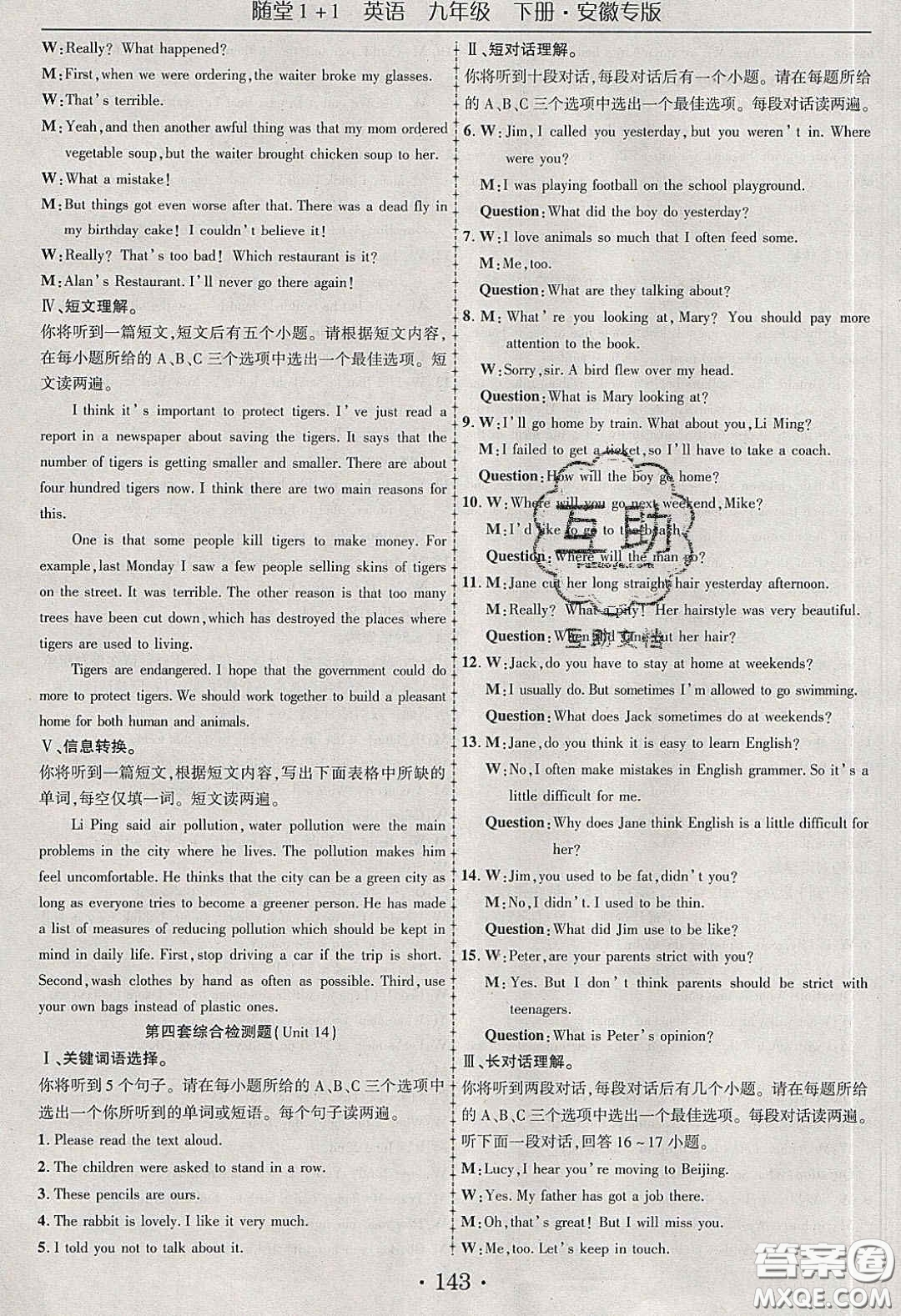 海韻圖書2020年春隨堂1+1導(dǎo)練九年級(jí)英語(yǔ)下冊(cè)人教版安徽專版答案