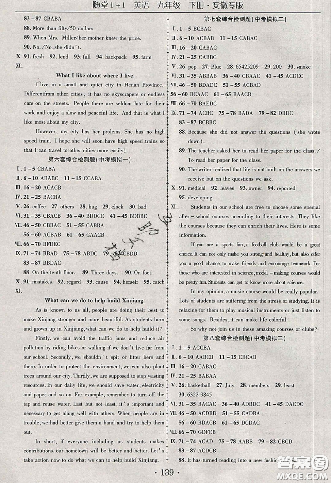 海韻圖書2020年春隨堂1+1導(dǎo)練九年級(jí)英語(yǔ)下冊(cè)人教版安徽專版答案