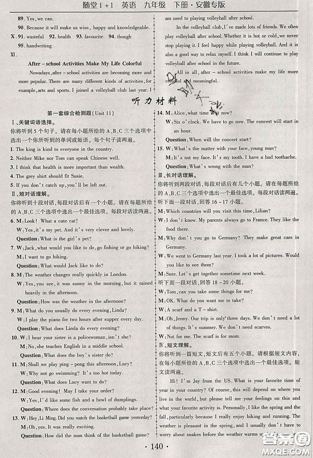 海韻圖書2020年春隨堂1+1導(dǎo)練九年級(jí)英語(yǔ)下冊(cè)人教版安徽專版答案