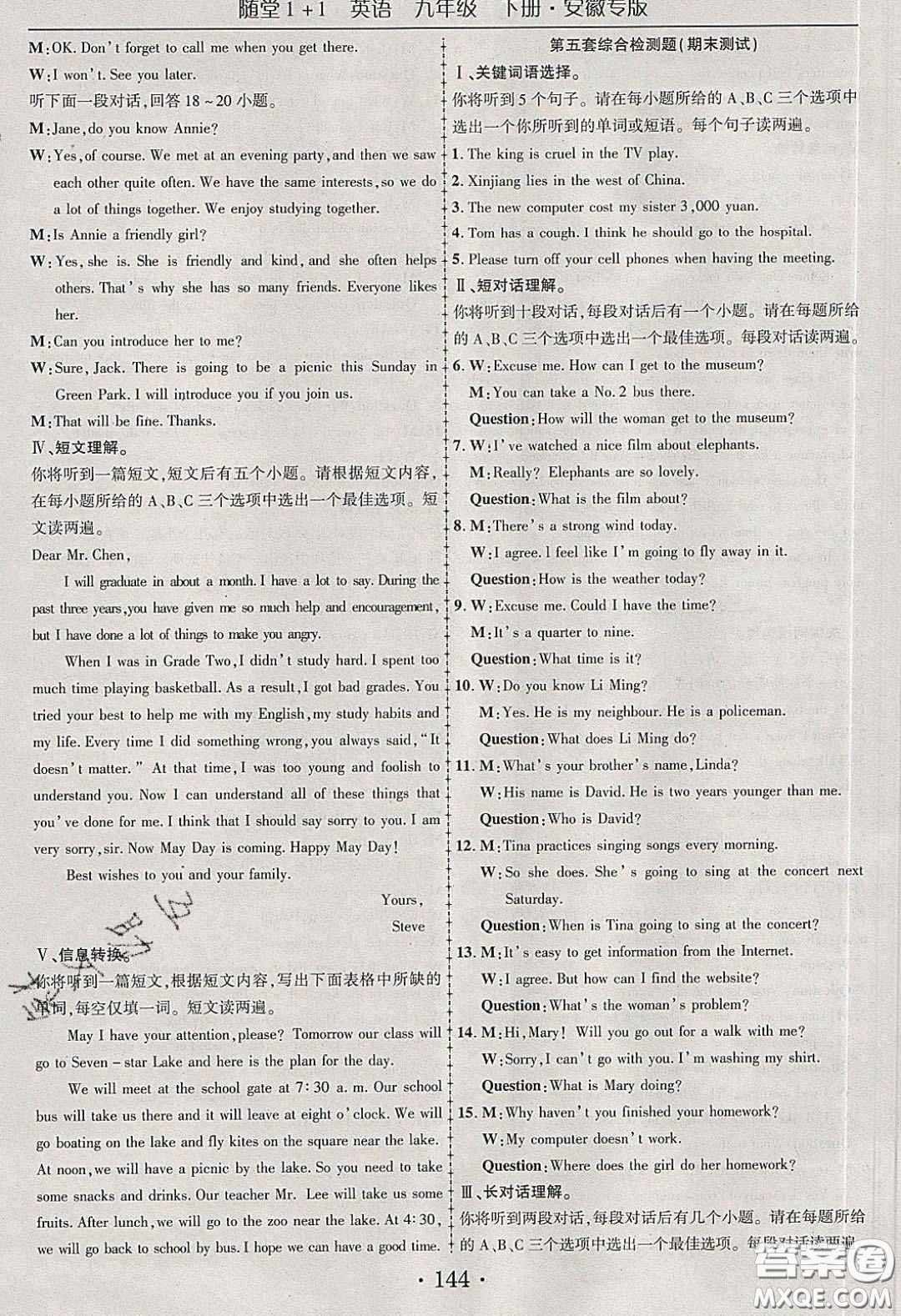 海韻圖書2020年春隨堂1+1導(dǎo)練九年級(jí)英語(yǔ)下冊(cè)人教版安徽專版答案
