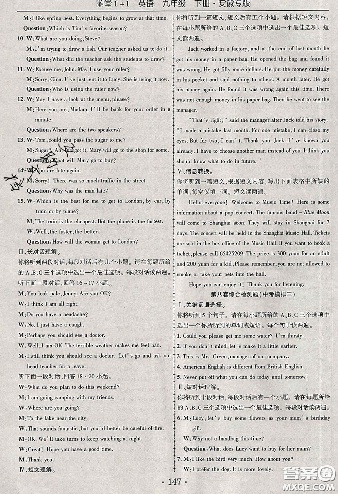 海韻圖書2020年春隨堂1+1導(dǎo)練九年級(jí)英語(yǔ)下冊(cè)人教版安徽專版答案