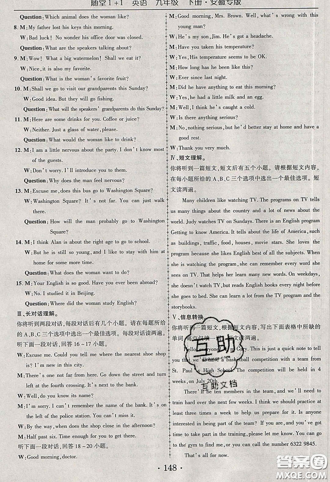 海韻圖書2020年春隨堂1+1導(dǎo)練九年級(jí)英語(yǔ)下冊(cè)人教版安徽專版答案