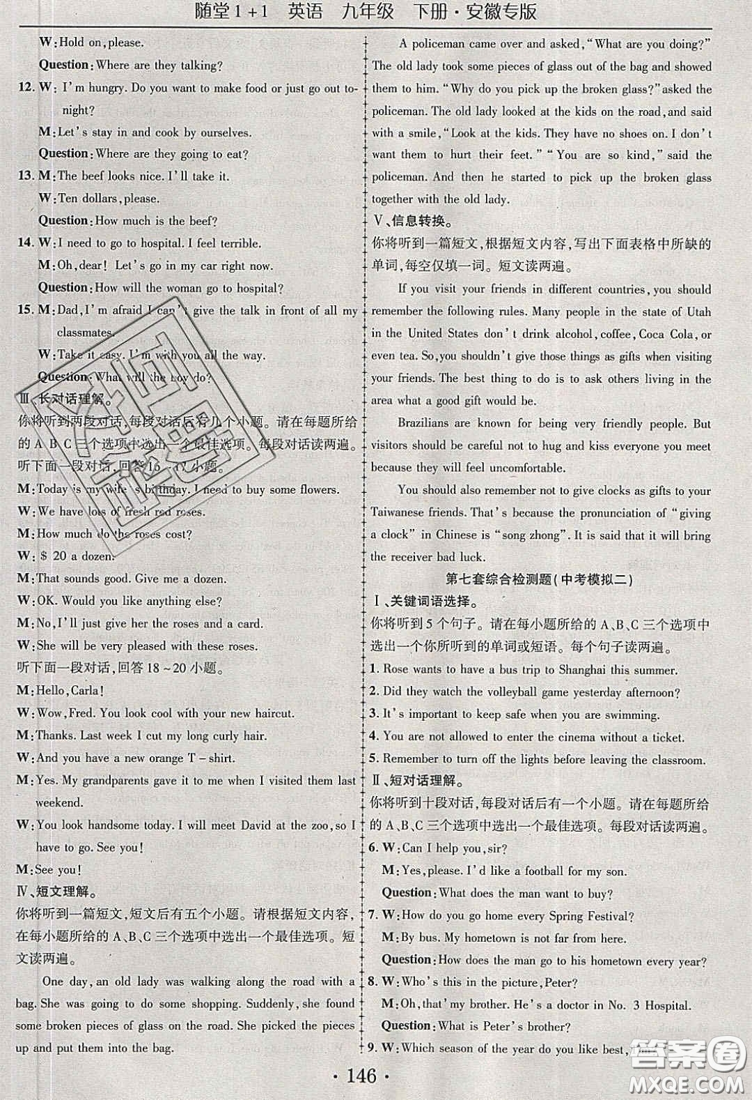 海韻圖書2020年春隨堂1+1導(dǎo)練九年級(jí)英語(yǔ)下冊(cè)人教版安徽專版答案