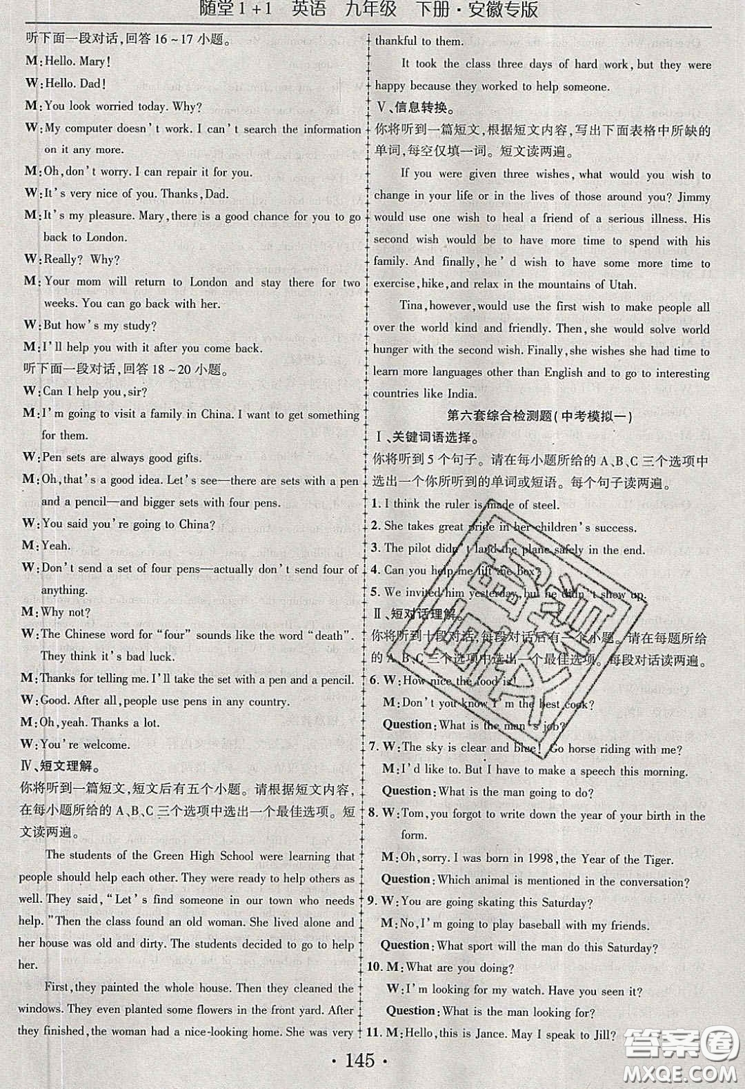海韻圖書2020年春隨堂1+1導(dǎo)練九年級(jí)英語(yǔ)下冊(cè)人教版安徽專版答案