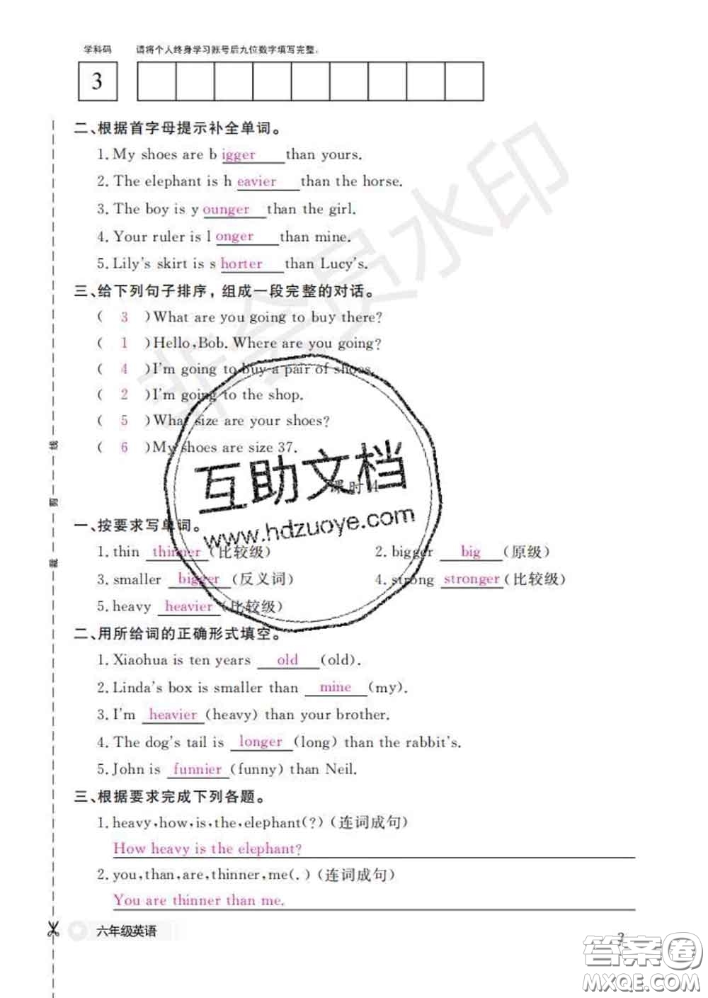 江西教育出版社2020新版英語(yǔ)作業(yè)本六年級(jí)下冊(cè)人教版答案
