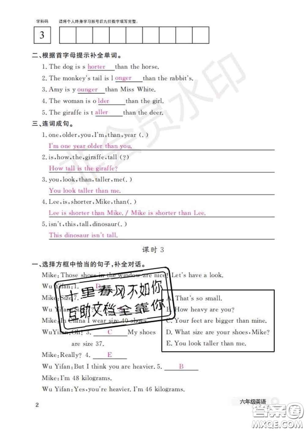 江西教育出版社2020新版英語(yǔ)作業(yè)本六年級(jí)下冊(cè)人教版答案