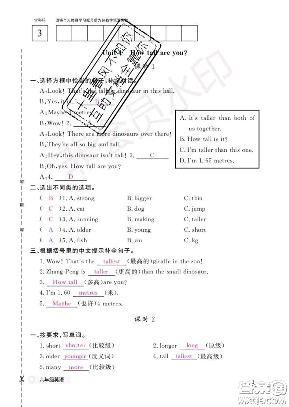江西教育出版社2020新版英語(yǔ)作業(yè)本六年級(jí)下冊(cè)人教版答案