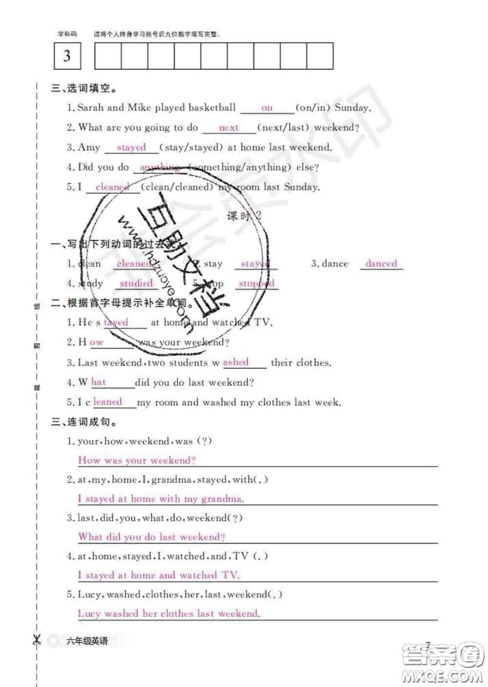 江西教育出版社2020新版英語(yǔ)作業(yè)本六年級(jí)下冊(cè)人教版答案