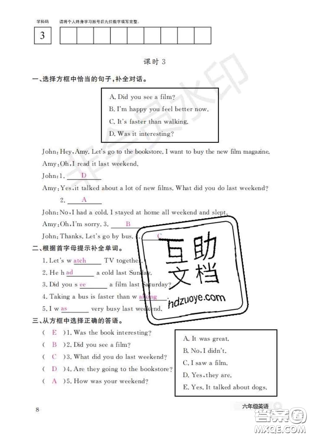 江西教育出版社2020新版英語(yǔ)作業(yè)本六年級(jí)下冊(cè)人教版答案