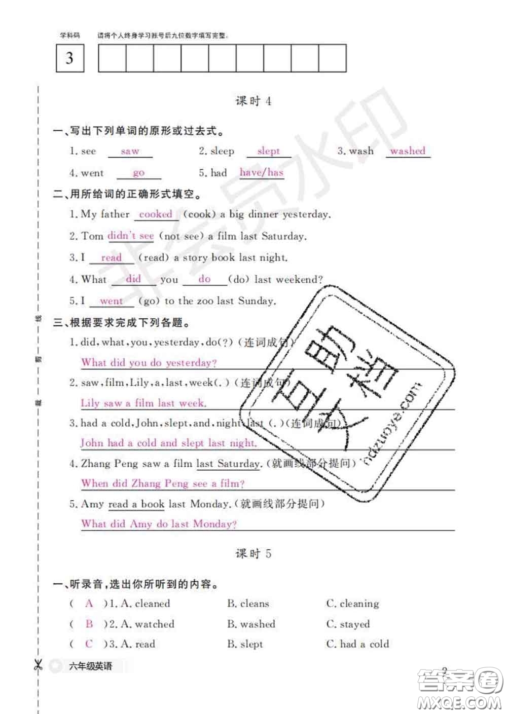 江西教育出版社2020新版英語(yǔ)作業(yè)本六年級(jí)下冊(cè)人教版答案