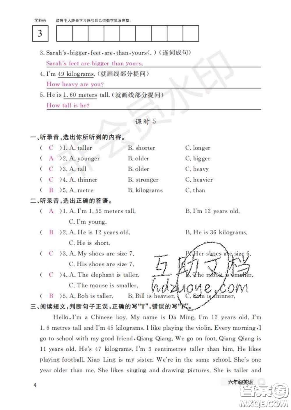 江西教育出版社2020新版英語(yǔ)作業(yè)本六年級(jí)下冊(cè)人教版答案