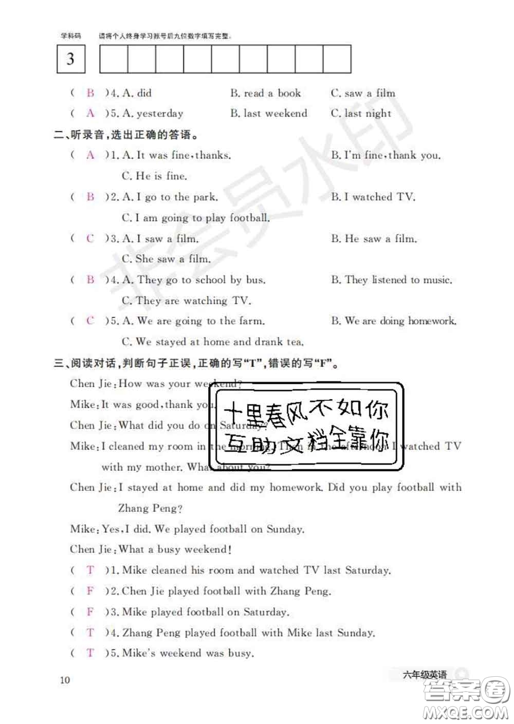 江西教育出版社2020新版英語(yǔ)作業(yè)本六年級(jí)下冊(cè)人教版答案