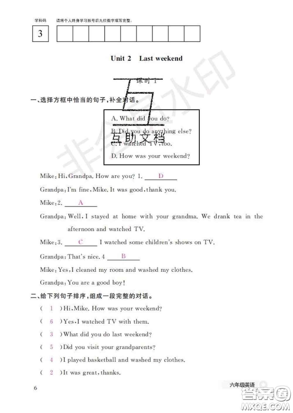 江西教育出版社2020新版英語(yǔ)作業(yè)本六年級(jí)下冊(cè)人教版答案