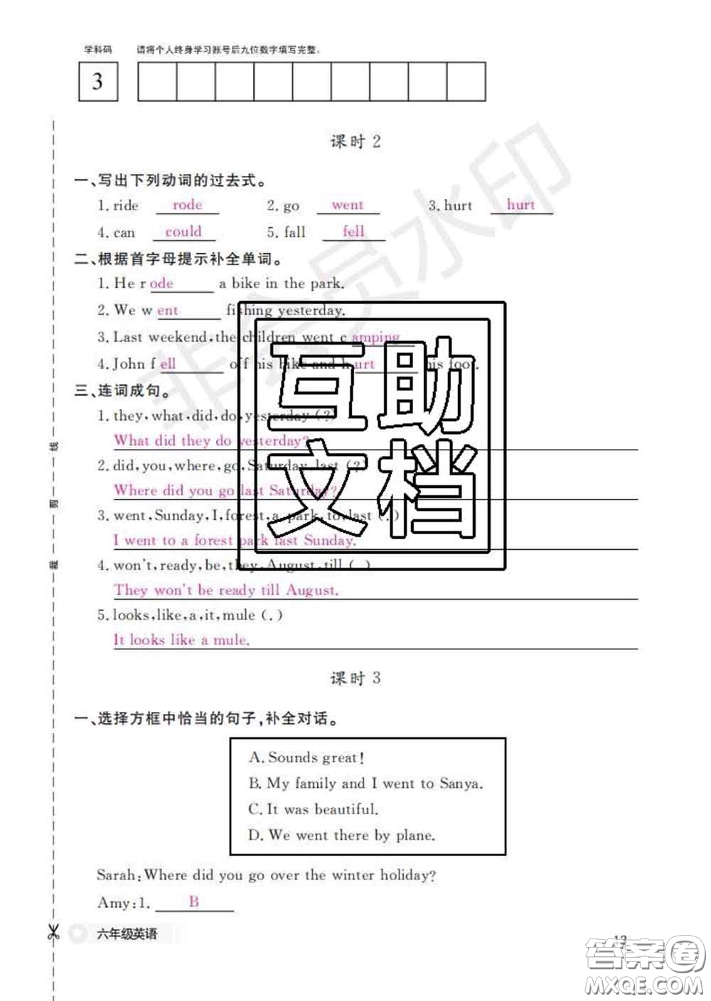 江西教育出版社2020新版英語(yǔ)作業(yè)本六年級(jí)下冊(cè)人教版答案