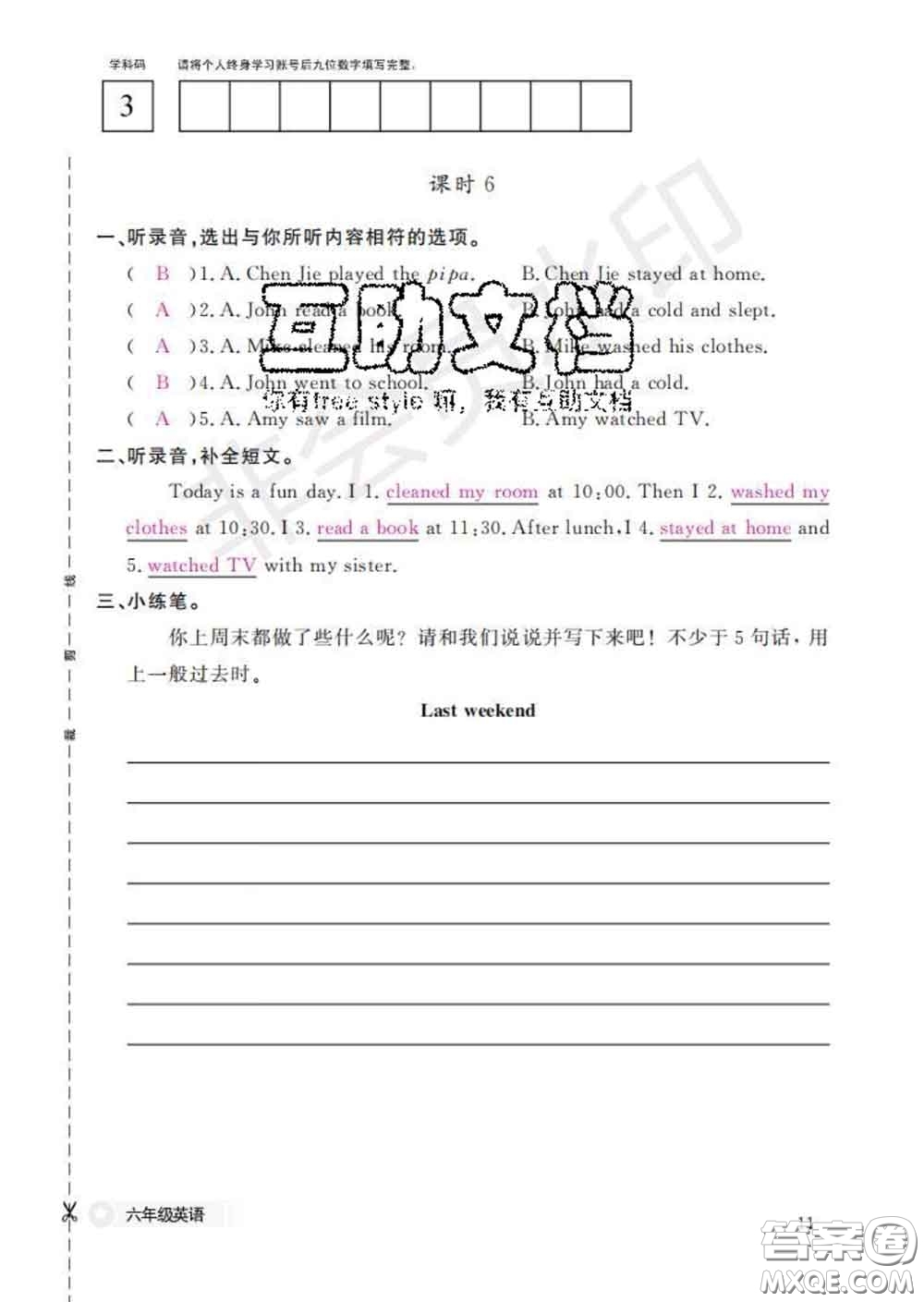 江西教育出版社2020新版英語(yǔ)作業(yè)本六年級(jí)下冊(cè)人教版答案