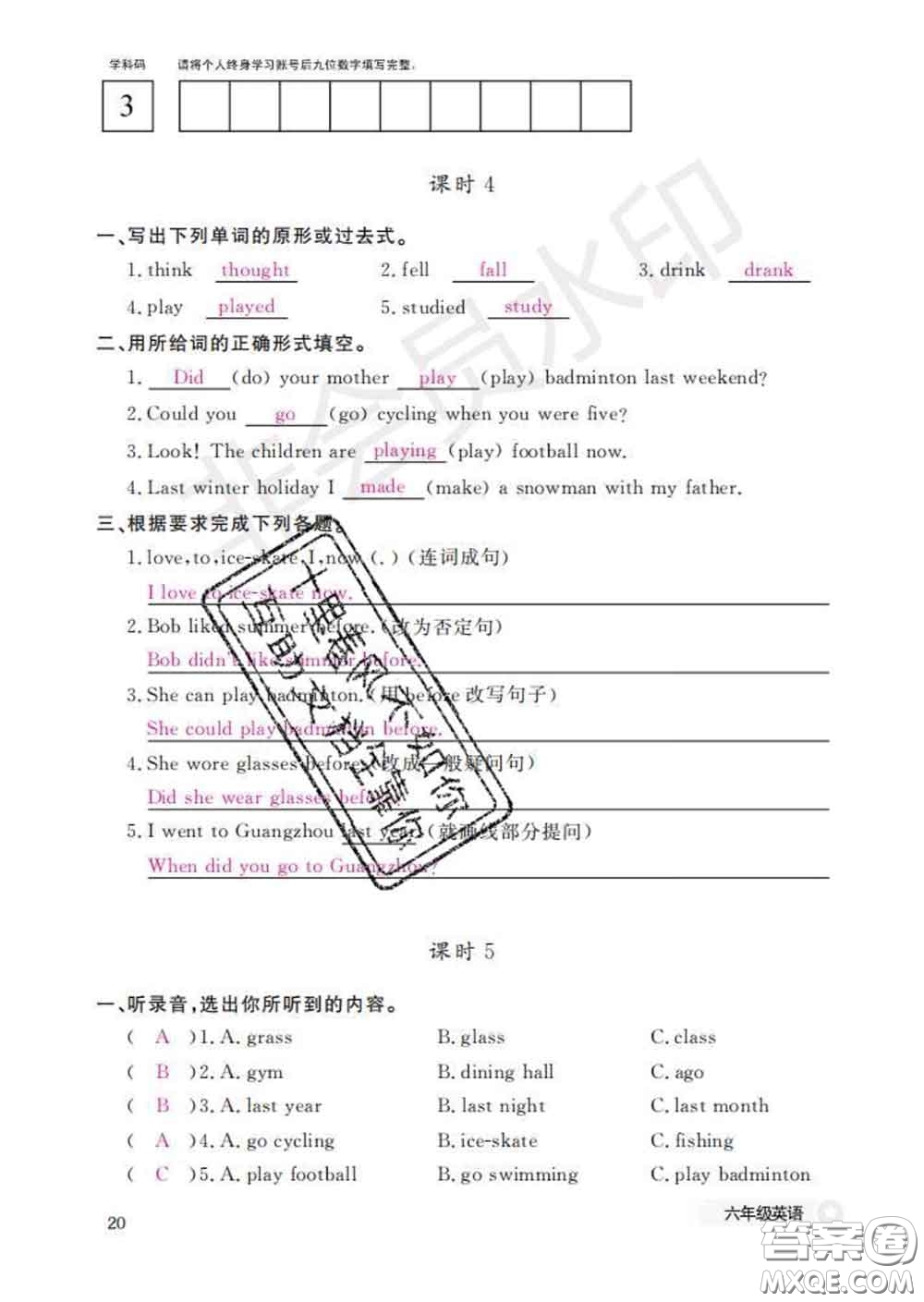 江西教育出版社2020新版英語(yǔ)作業(yè)本六年級(jí)下冊(cè)人教版答案