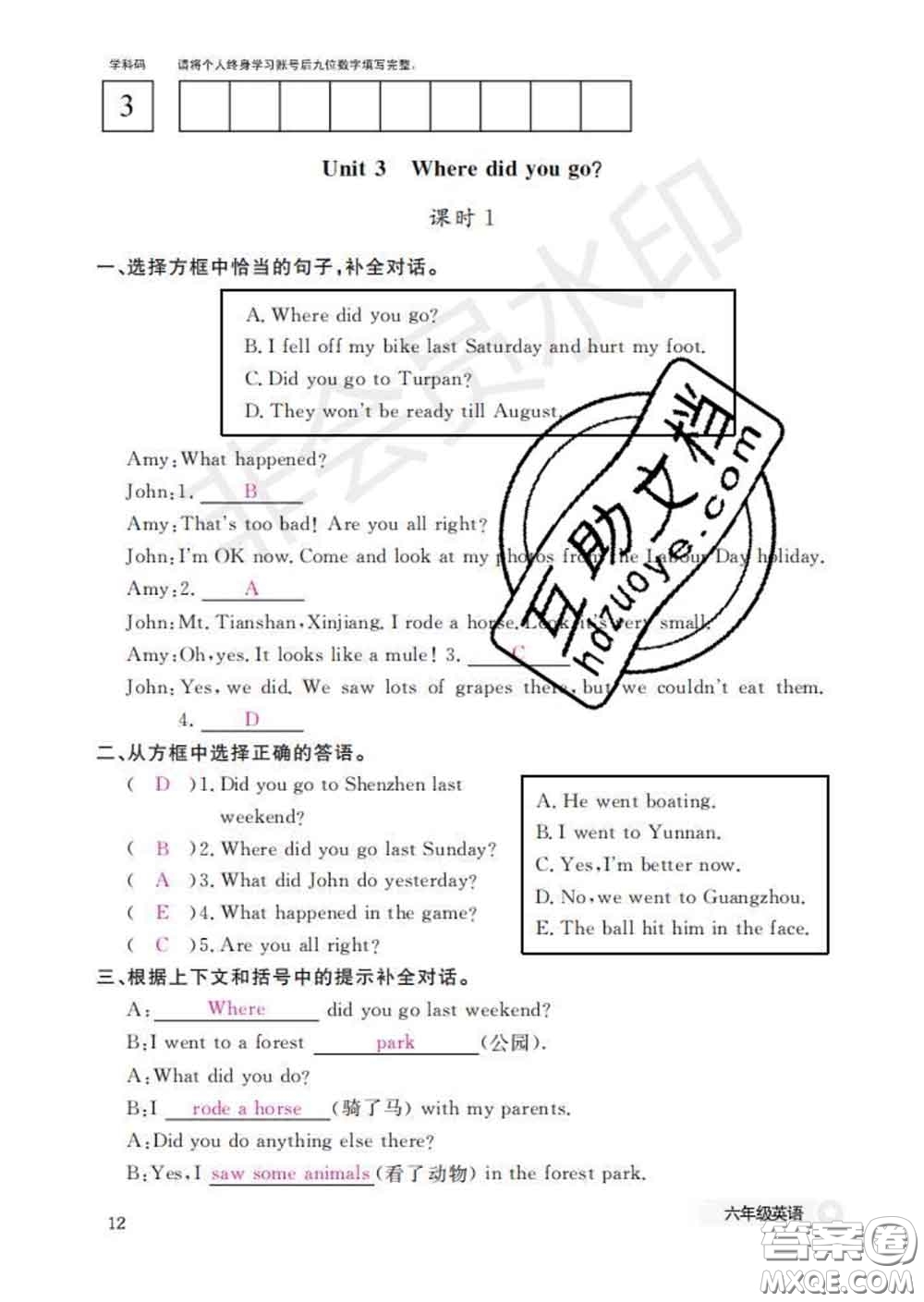 江西教育出版社2020新版英語(yǔ)作業(yè)本六年級(jí)下冊(cè)人教版答案